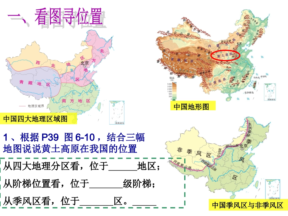 第一课-北方地区_第3页