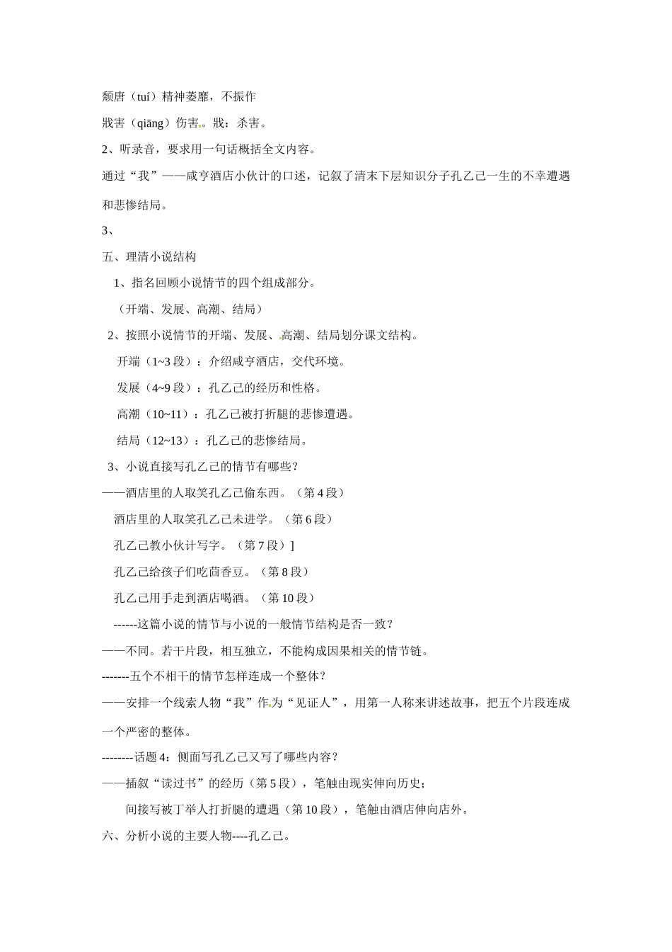 九年级语文上册第三单元11《孔乙己》教案鲁教版_第2页