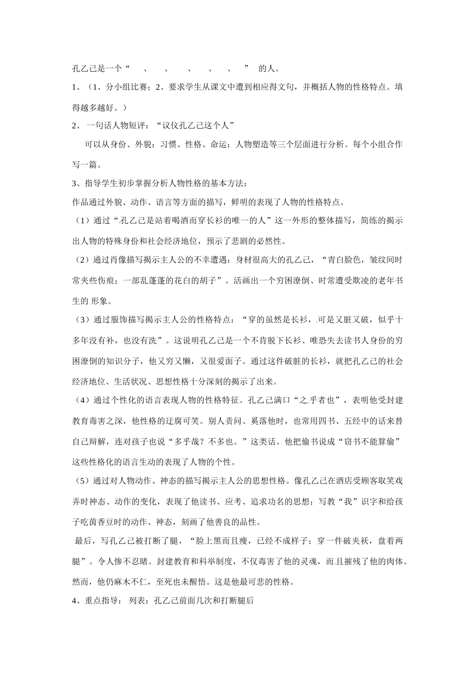 九年级语文上册第三单元11《孔乙己》教案鲁教版_第3页