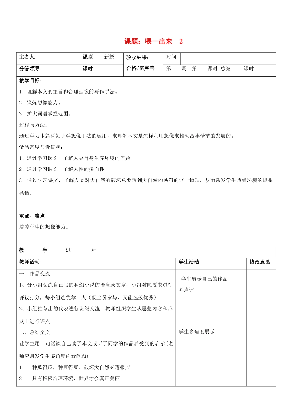 山东省郯城三中八年级语文上册《喂—出来》教案 新人教版_第1页