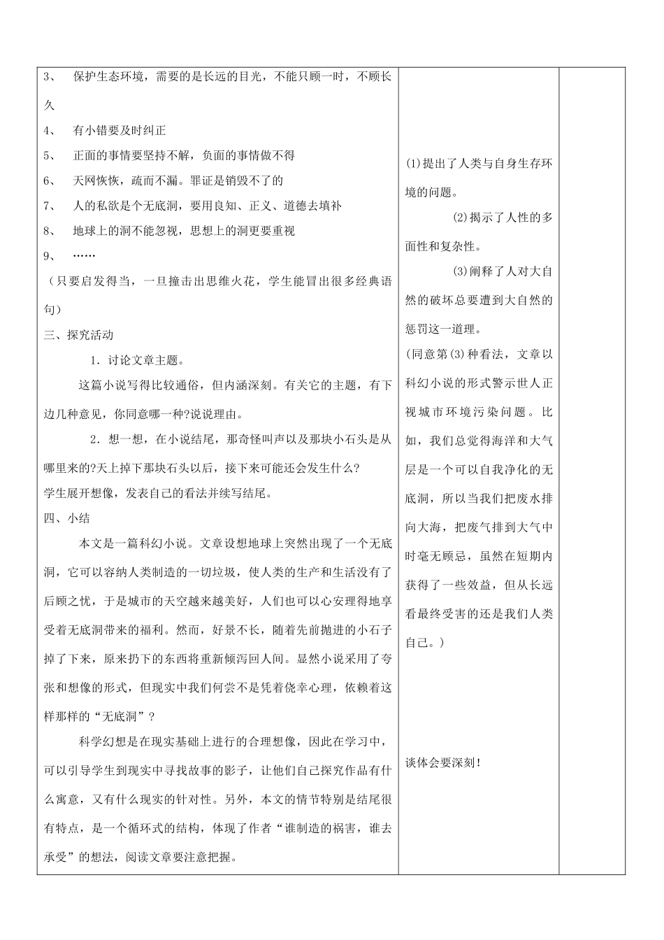 山东省郯城三中八年级语文上册《喂—出来》教案 新人教版_第2页