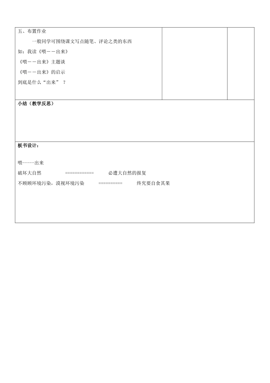 山东省郯城三中八年级语文上册《喂—出来》教案 新人教版_第3页