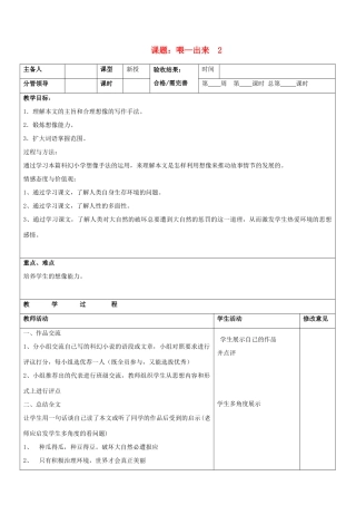 山东省郯城三中八年级语文上册《喂—出来》教案 新人教版