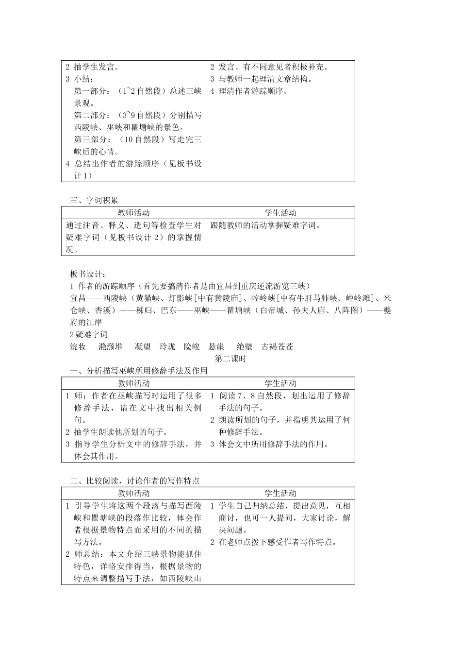 语文版八年级语文上册教案集_第3页