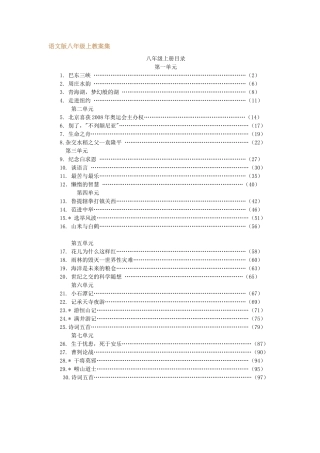 语文版八年级语文上册教案集