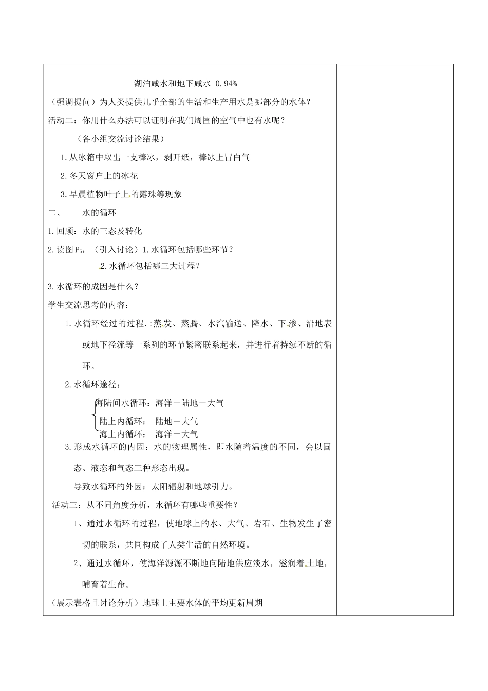 浙江省慈溪市七年级科学下册 1.1 地球上的水（第1课时）教案 （新版）华东师大版-（新版）华东师大版初中七年级下册自然科学教案_第2页