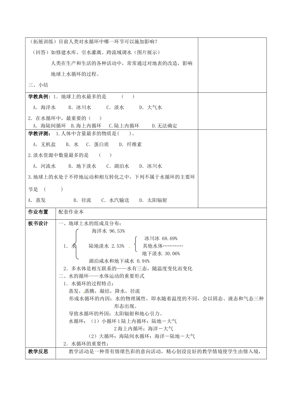 浙江省慈溪市七年级科学下册 1.1 地球上的水（第1课时）教案 （新版）华东师大版-（新版）华东师大版初中七年级下册自然科学教案_第3页