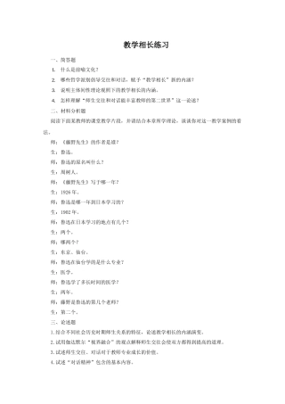 教学相长练习