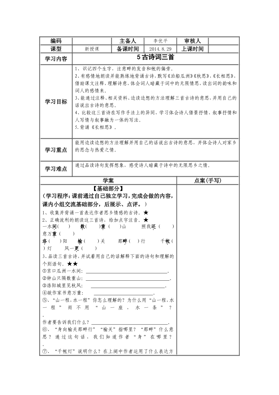 5.古诗词三首_第1页