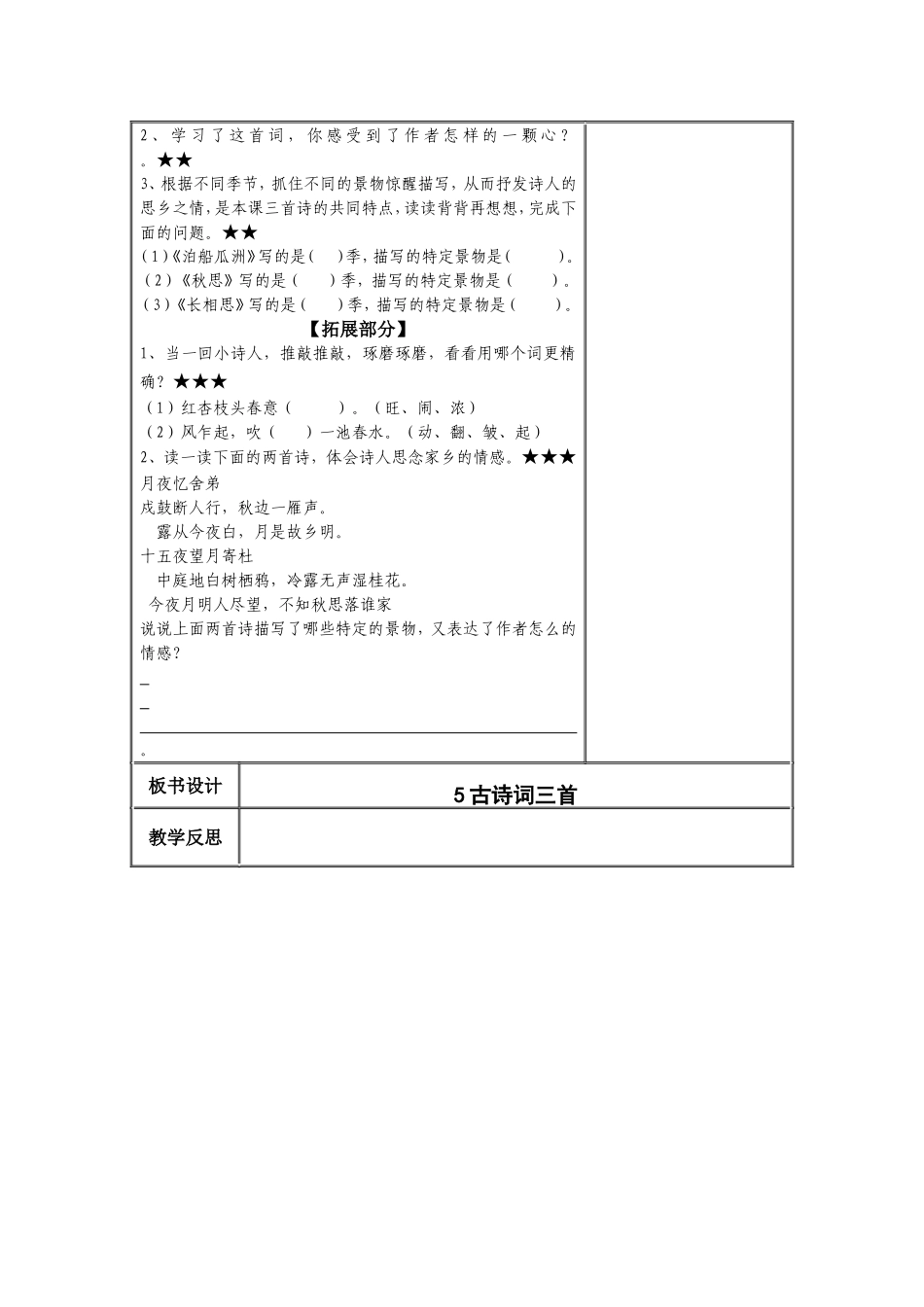 5.古诗词三首_第3页