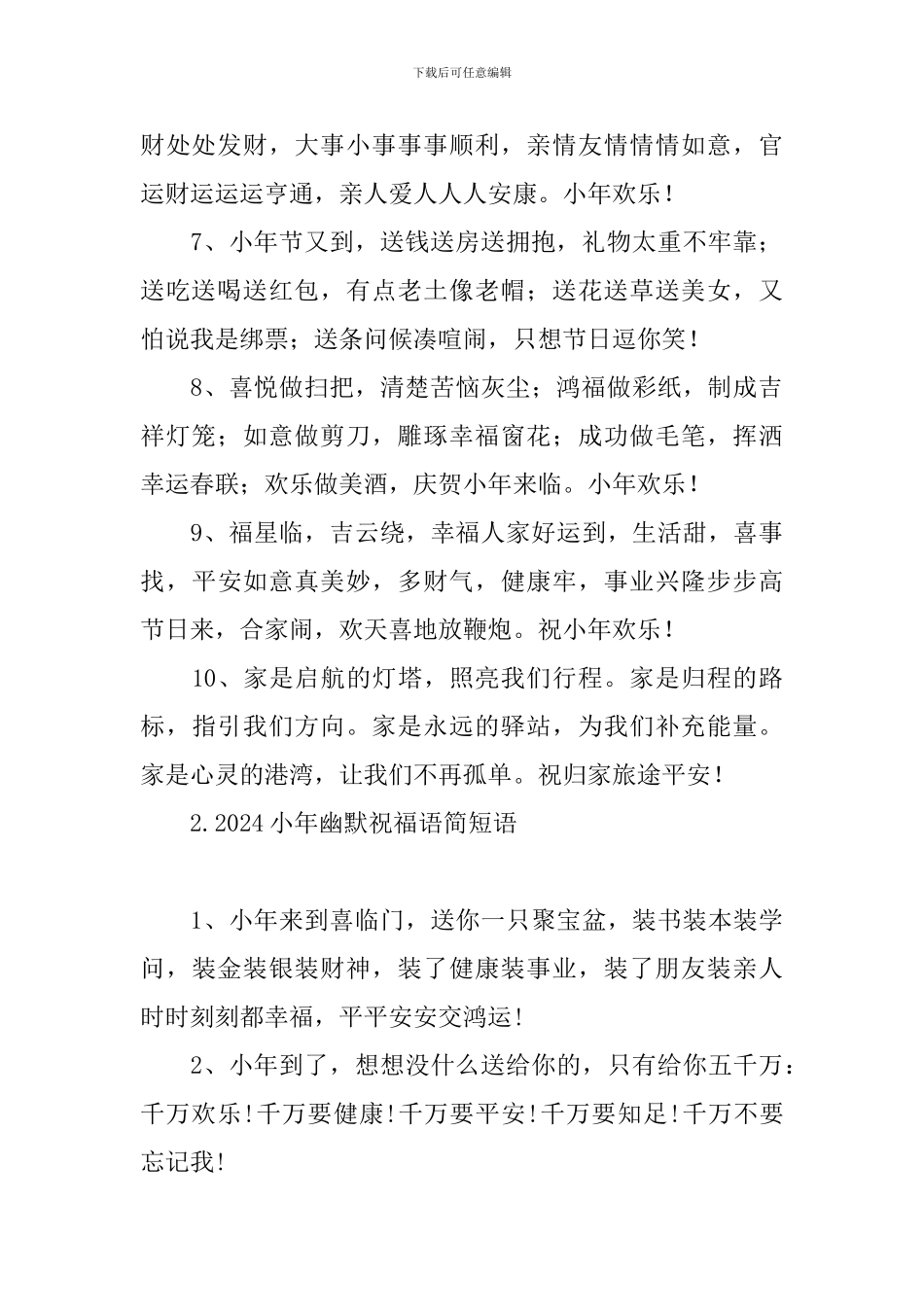 2024小年幽默祝福语简短语_第2页