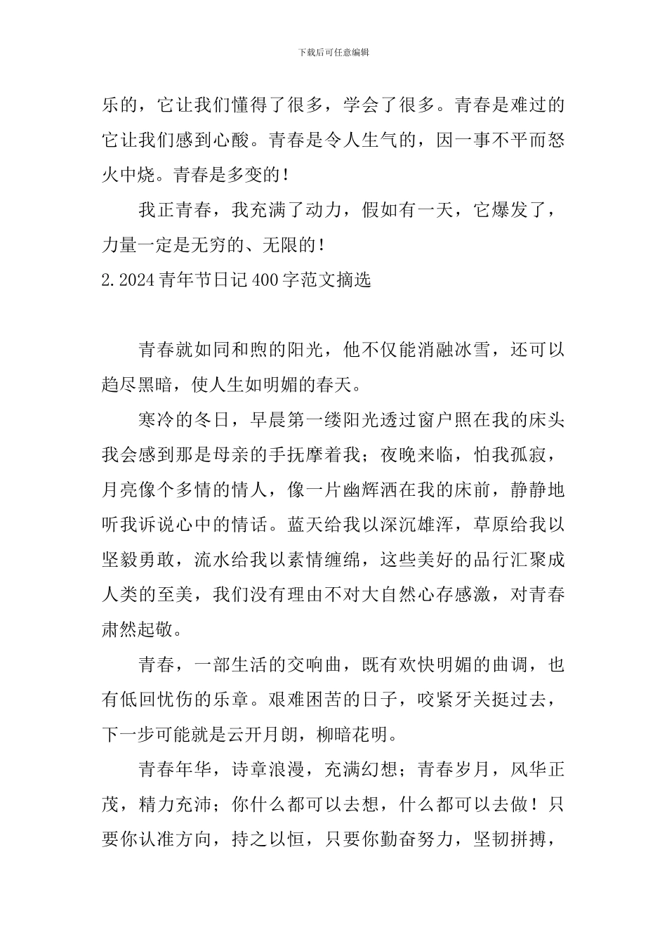 2024青年节日记400字范文摘选_第2页