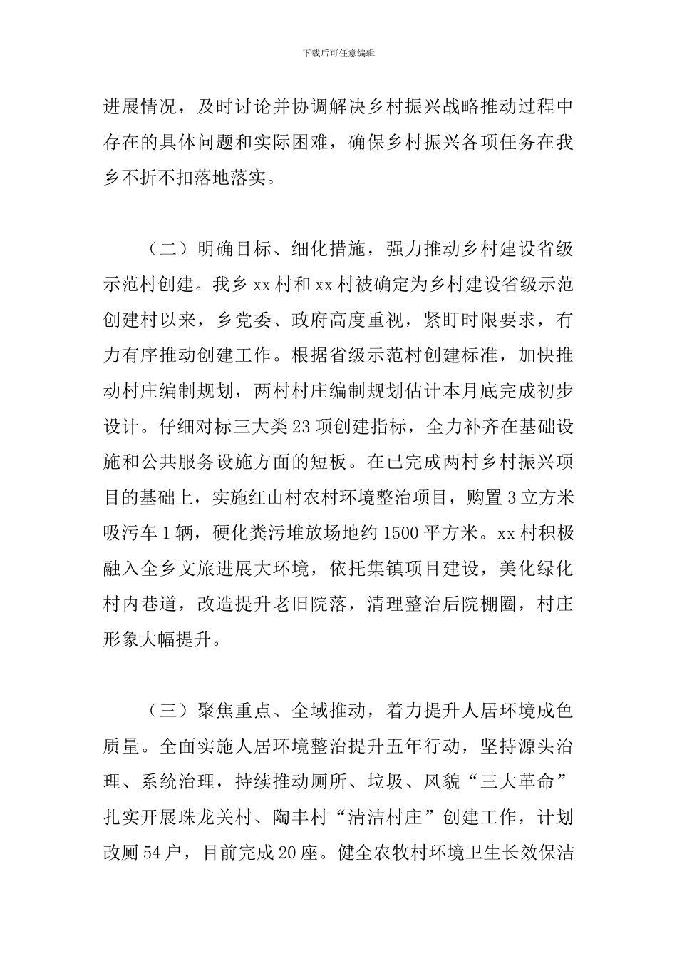 推进乡村生态振兴工作汇报参考范例_第2页