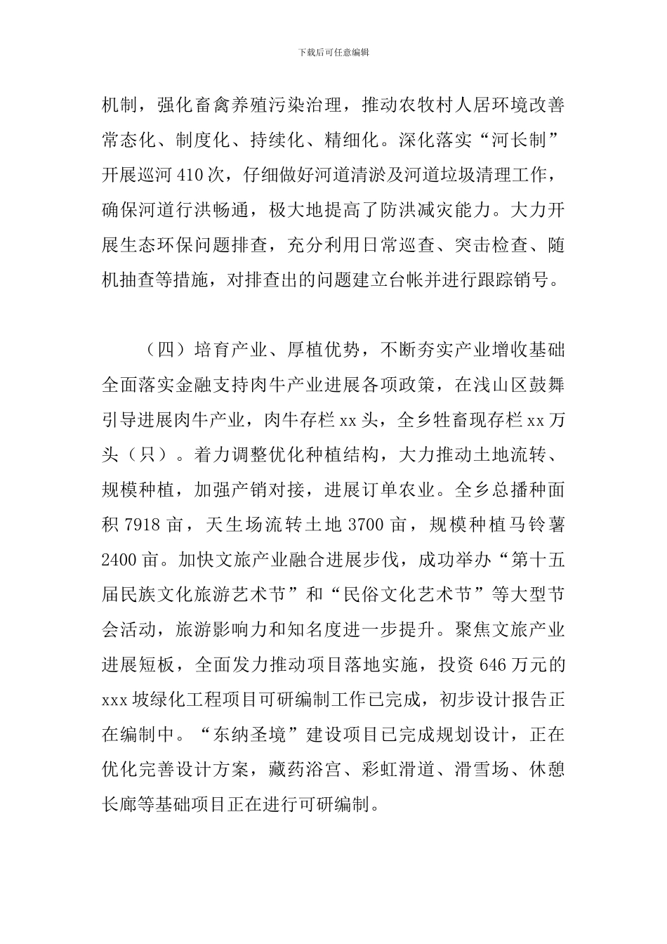 推进乡村生态振兴工作汇报参考范例_第3页