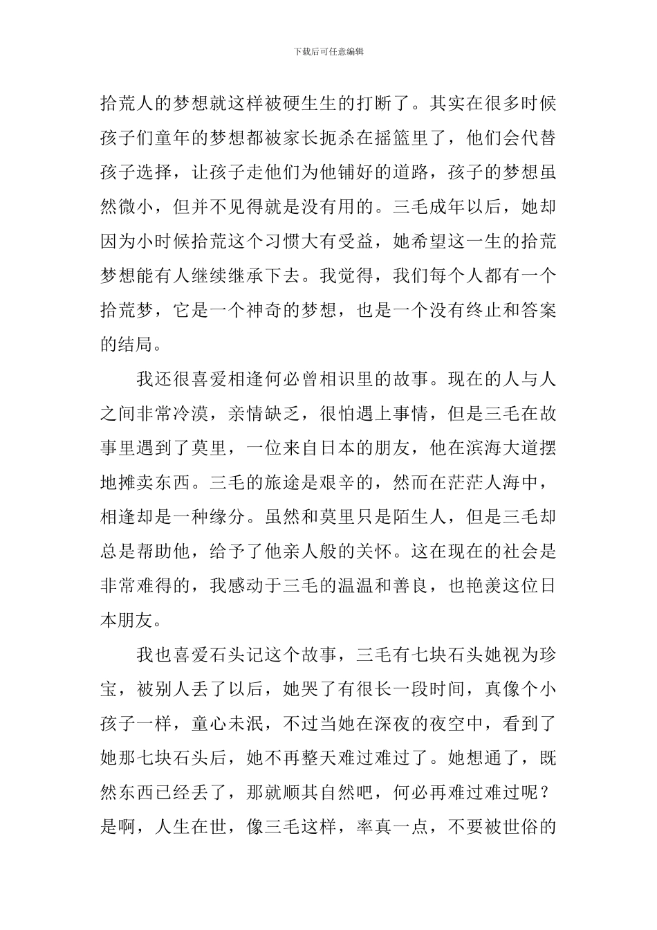 温柔的夜读后感_第2页