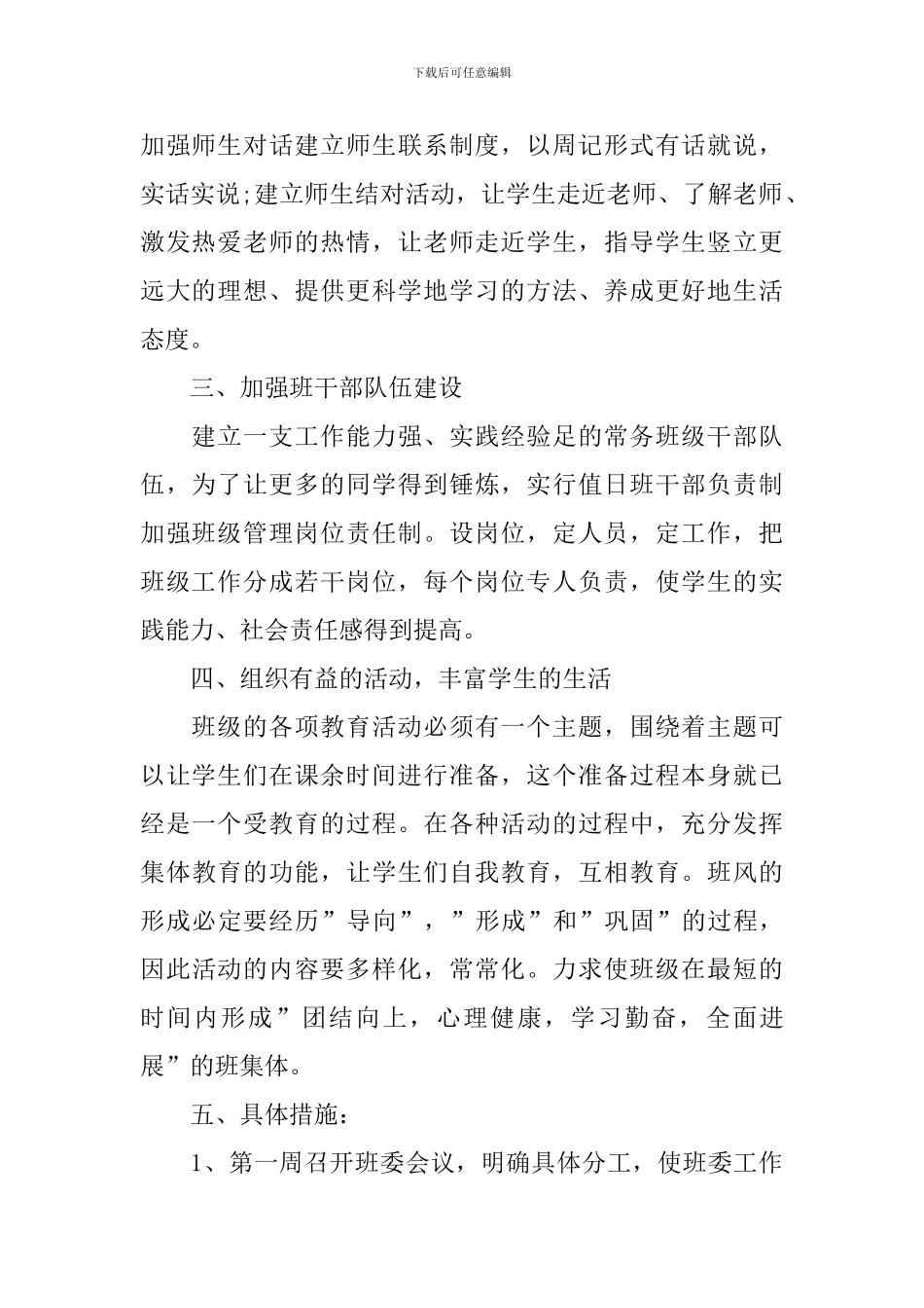 初二班主任工作计划2024_第2页