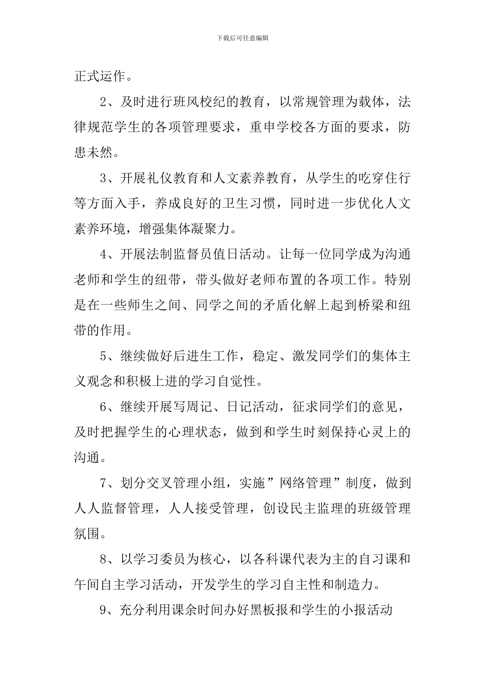 初二班主任工作计划2024_第3页