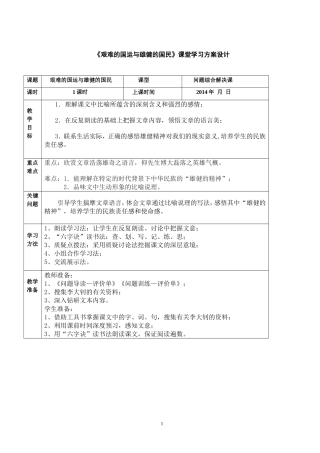 《艰难的国运与雄健的国民》课题学习方案设计