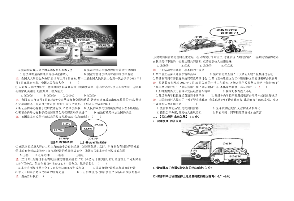 九年级思想品德1-9课第三次月考测试卷_第2页
