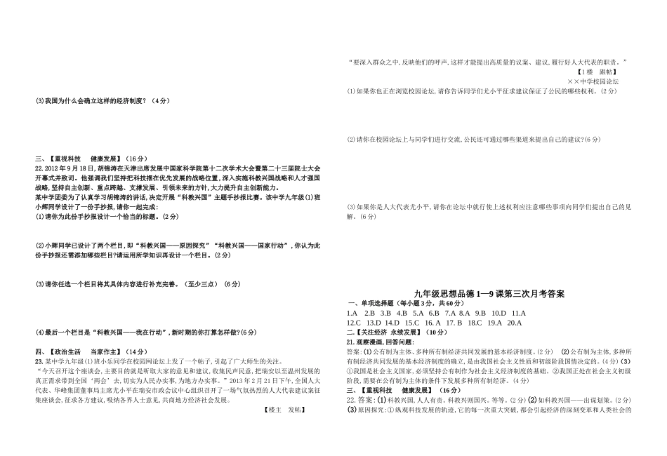 九年级思想品德1-9课第三次月考测试卷_第3页