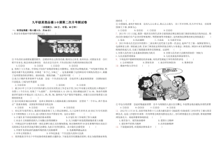 九年级思想品德1-9课第三次月考测试卷