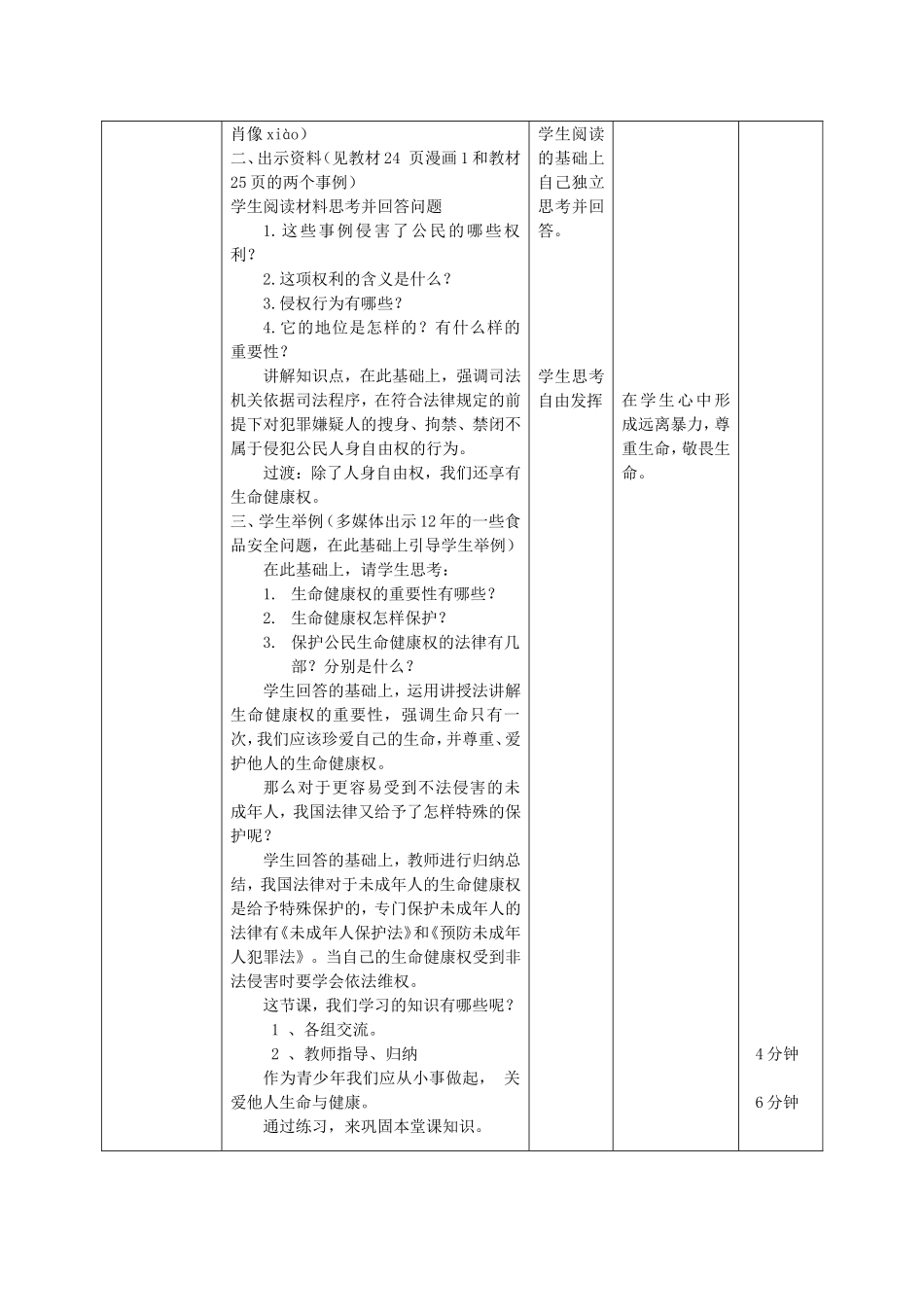 生命和健康的权利教案_第2页