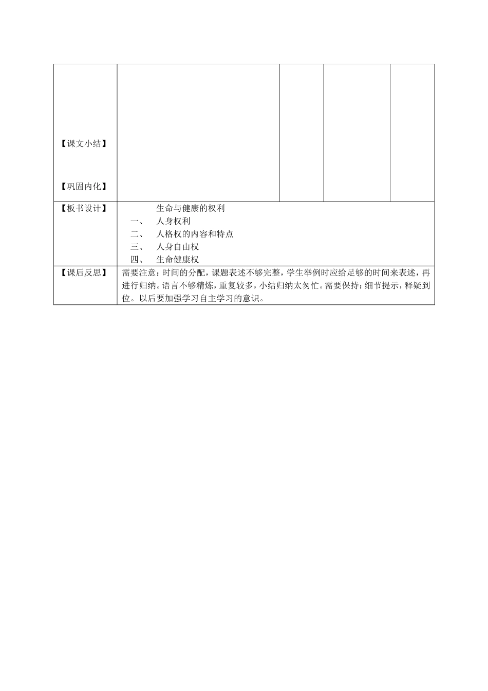 生命和健康的权利教案_第3页