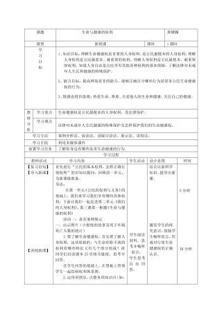 生命和健康的权利教案