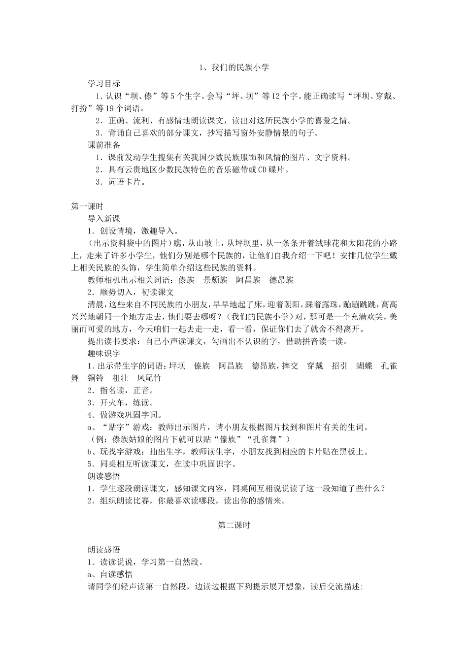 人教版三年级语文上册教案全集_第1页