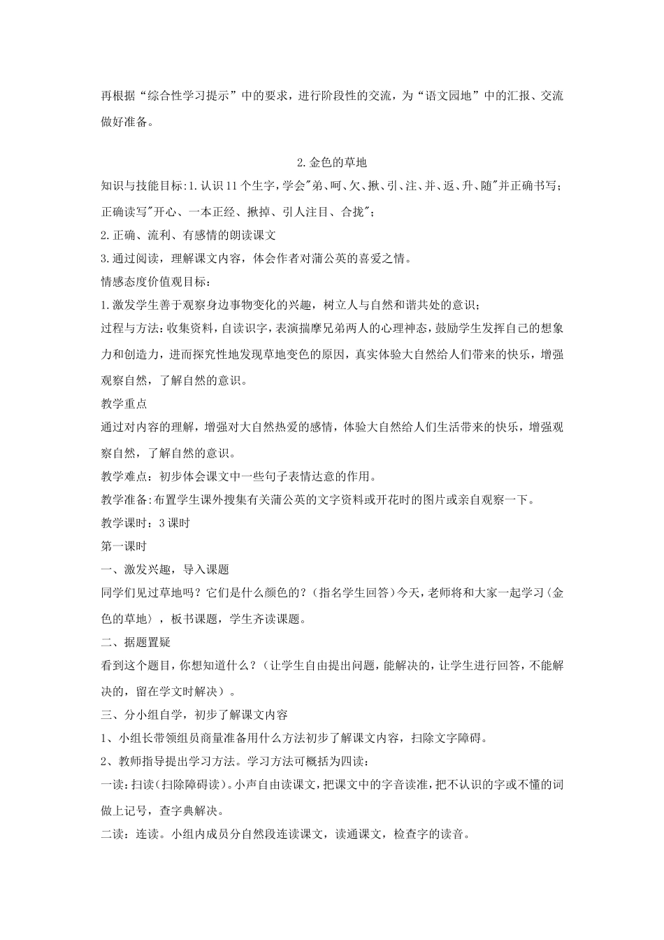 人教版三年级语文上册教案全集_第3页