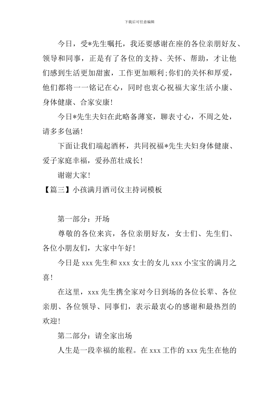 小孩满月酒司仪主持词模板_第3页