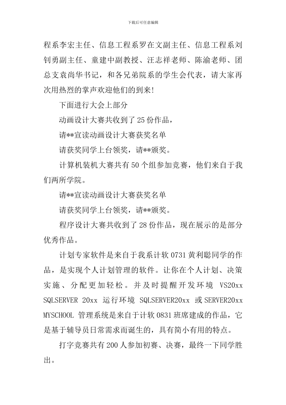 校园艺术节主持人串词大全_第2页