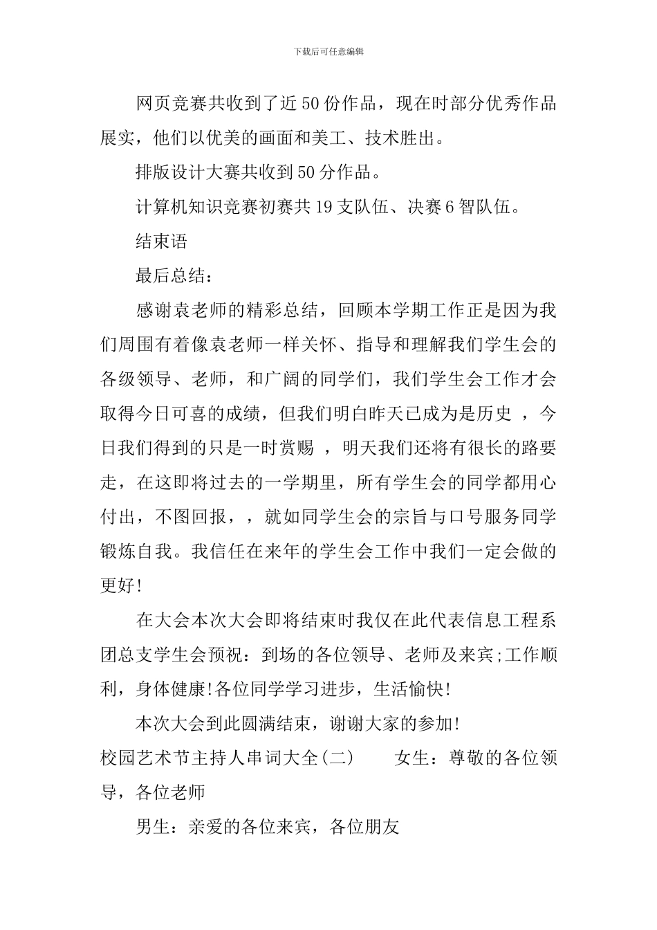 校园艺术节主持人串词大全_第3页