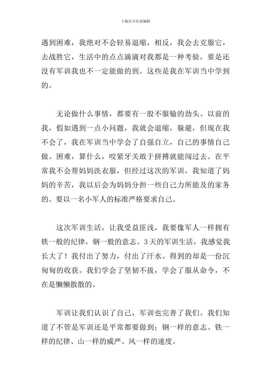 初中军训心得体会700字_第2页
