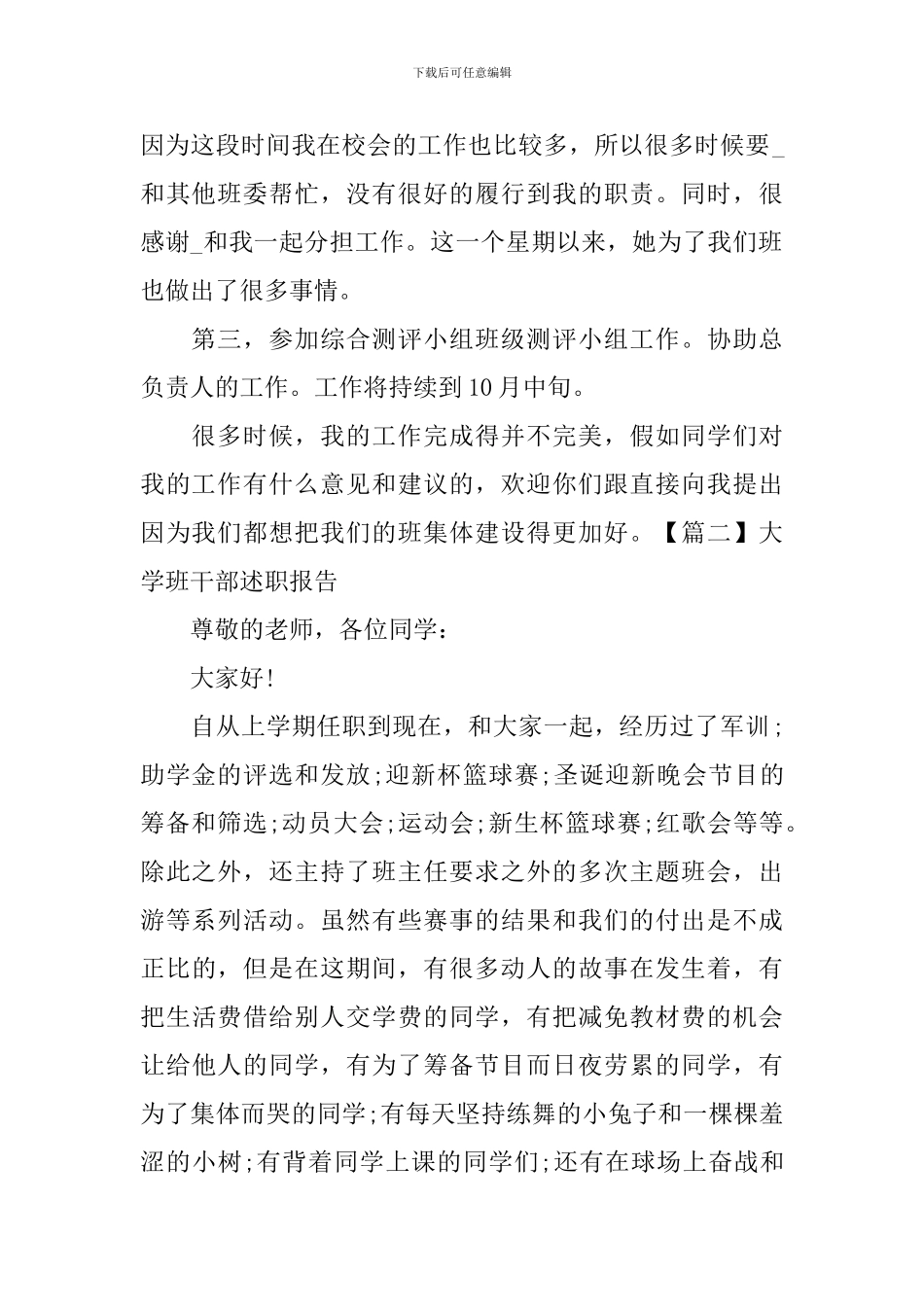 大学班干部述职报告模板_第2页