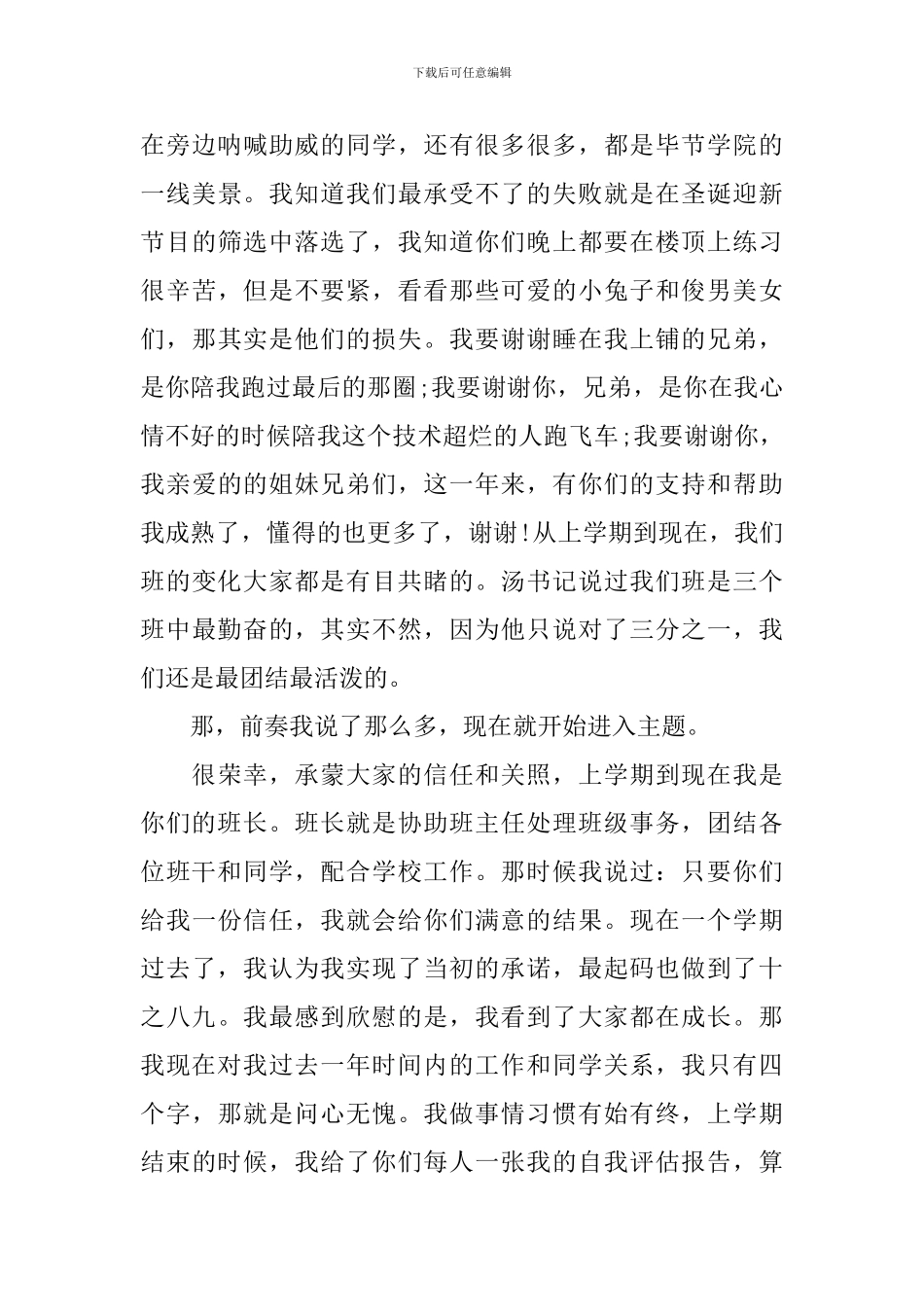 大学班干部述职报告模板_第3页