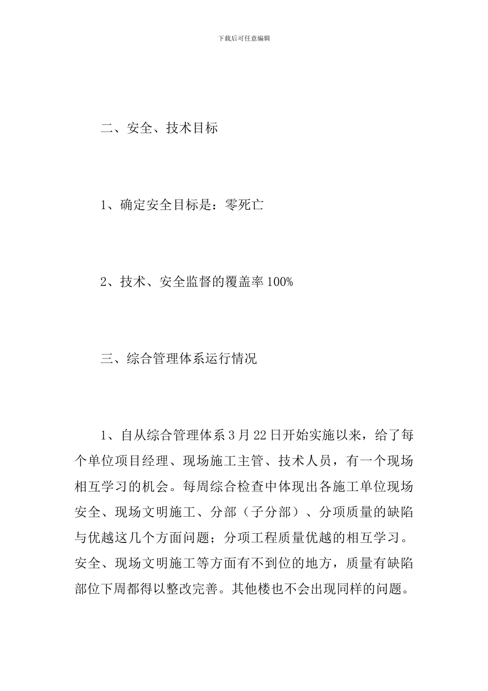 房地产工程部个人工作总结_第2页