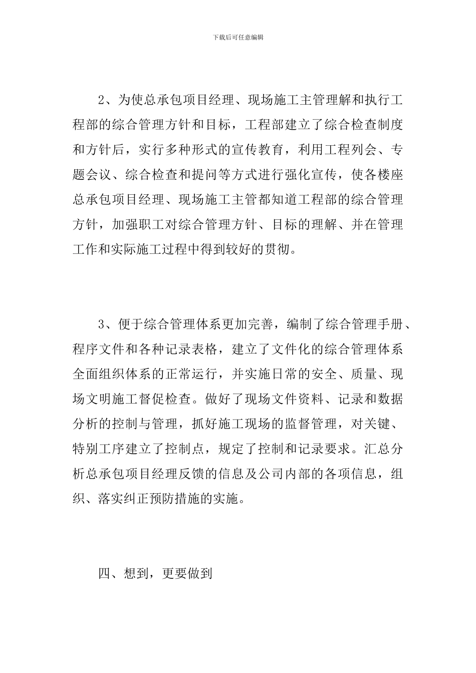 房地产工程部个人工作总结_第3页