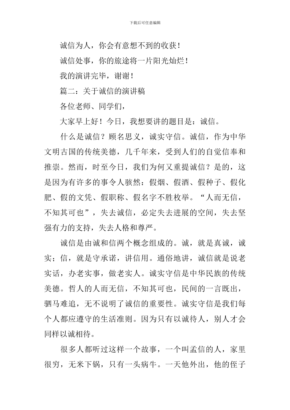 诚实守信主题演讲稿_第3页