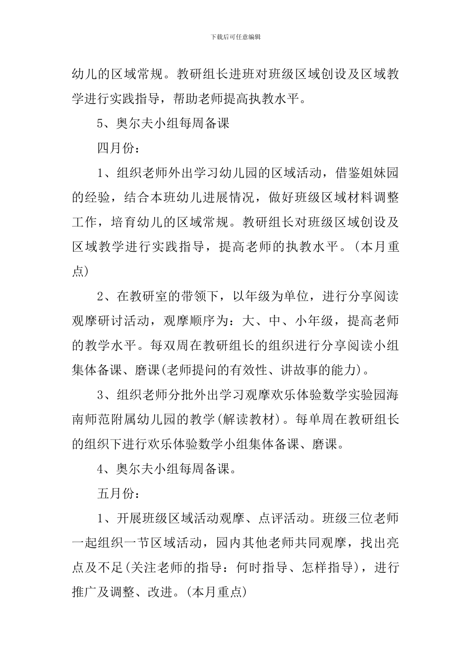 幼儿园月教研工作计划_第2页
