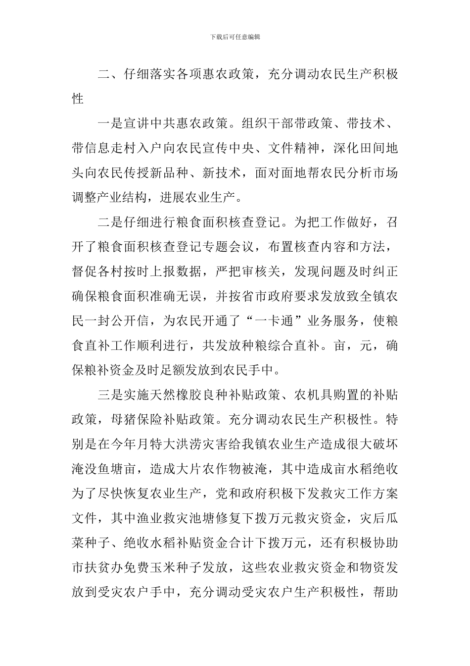 乡镇农业服务中心自查报告_第2页