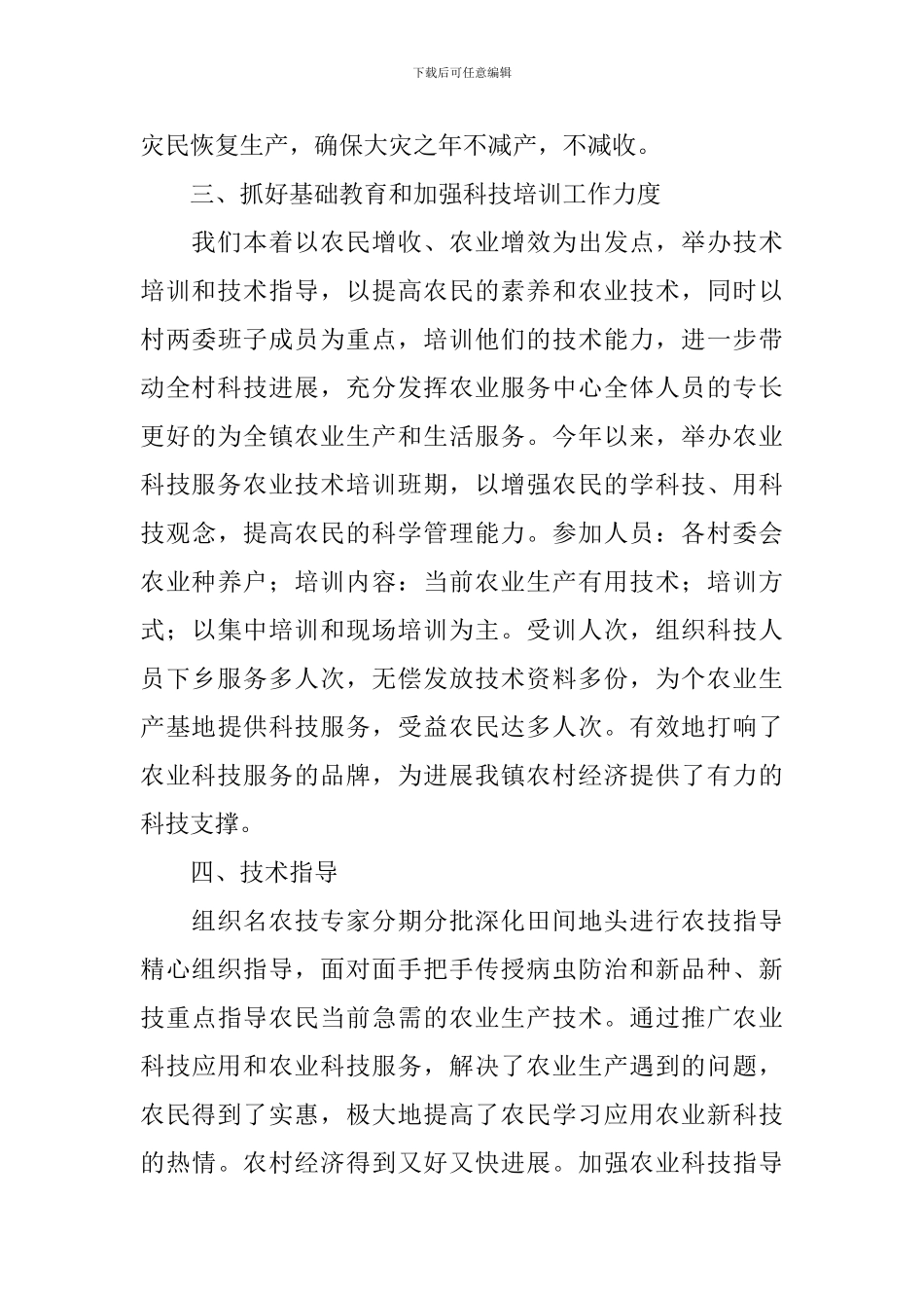 乡镇农业服务中心自查报告_第3页