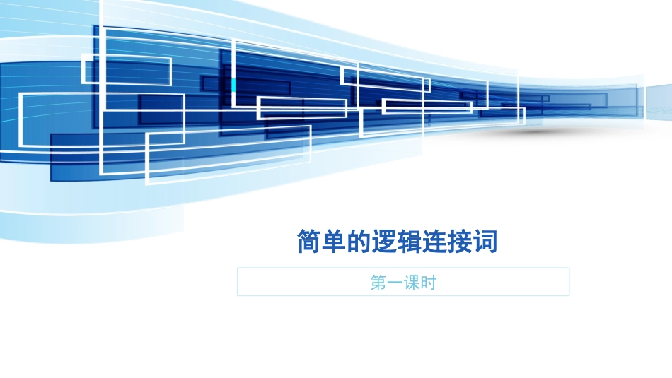 1.3.2或(or)_第1页