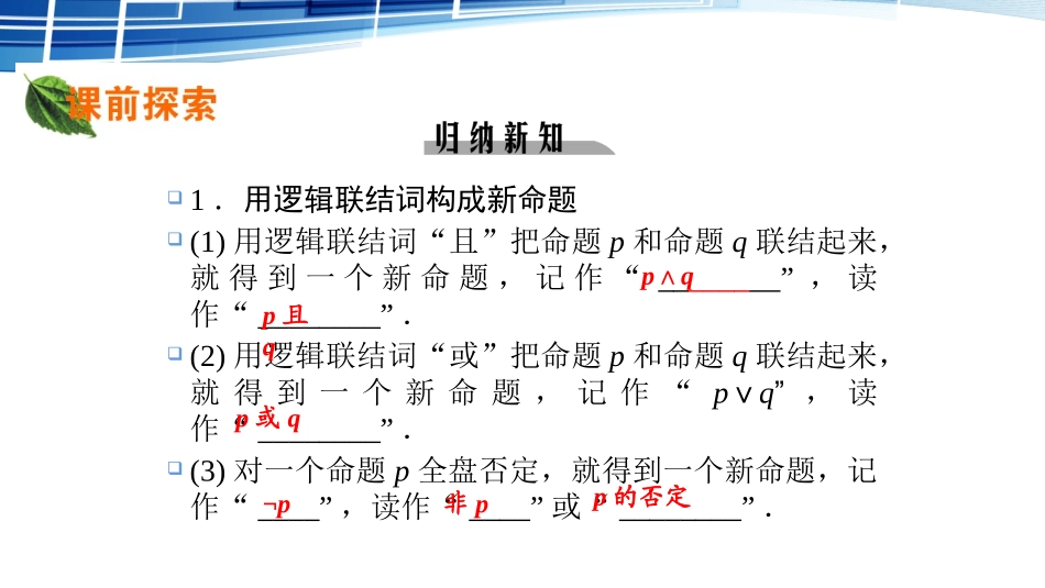 1.3.2或(or)_第2页