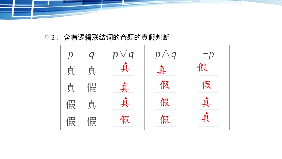 1.3.2或(or)_第3页