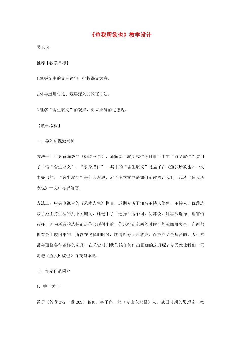 九年级语文下册《鱼我所欲也》教案1人教版_第1页