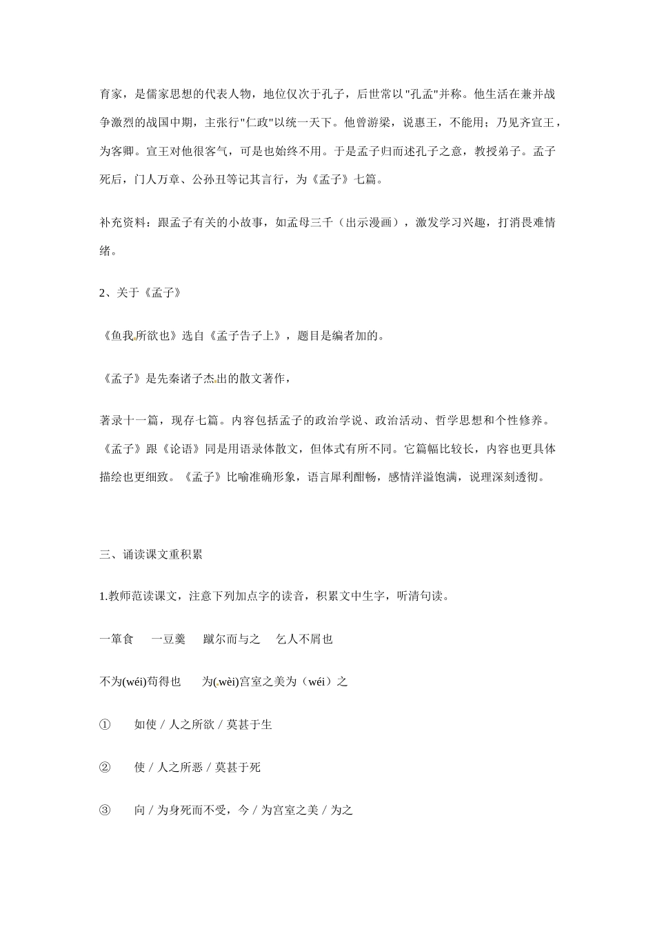 九年级语文下册《鱼我所欲也》教案1人教版_第2页