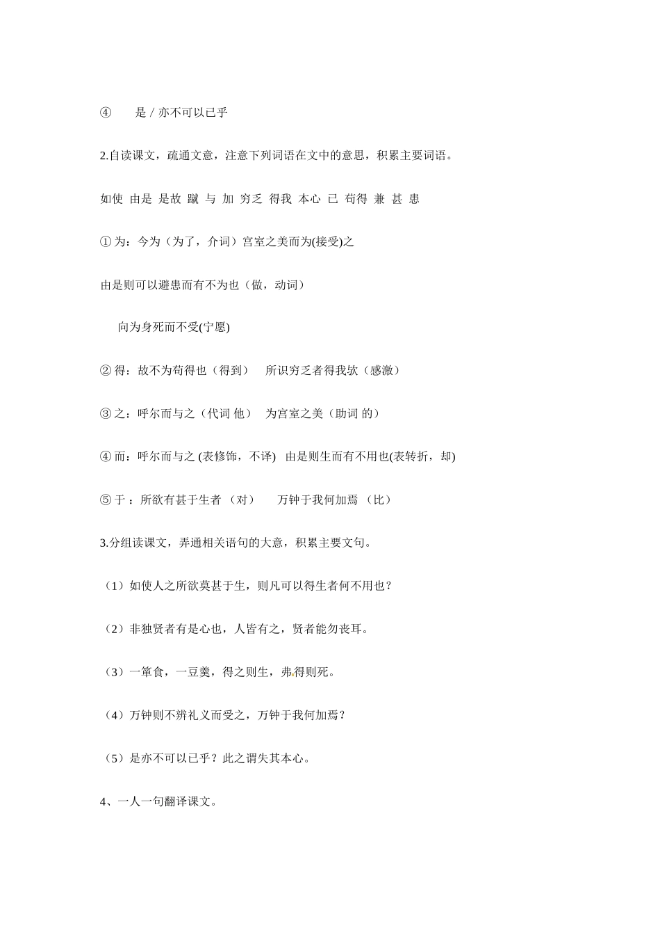 九年级语文下册《鱼我所欲也》教案1人教版_第3页