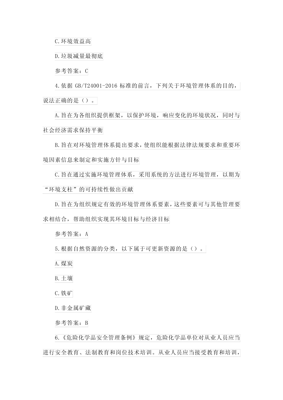 2024年(3月)CCAA第一期考试--EMS环境管理体系基础考试真题(含答案_第2页
