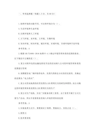 2024年(3月)CCAA第一期考试--EMS环境管理体系基础考试真题(含答案
